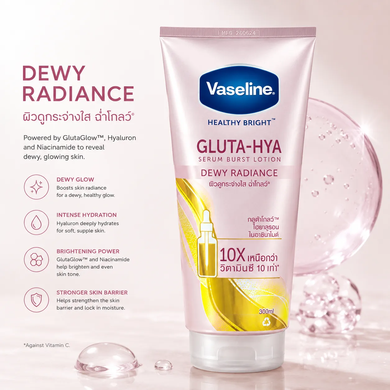 Vaseline Gluta-Hya Serum Burst Lotion Dewy Radiance 300ml